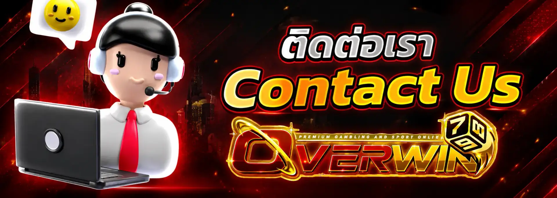 ติดต่อเรา overwin789 บาคาร่าฟรีเครดิต