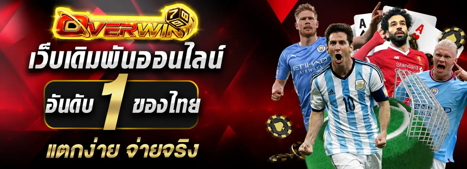 บาคาร่าoverwin789 อันดับ1