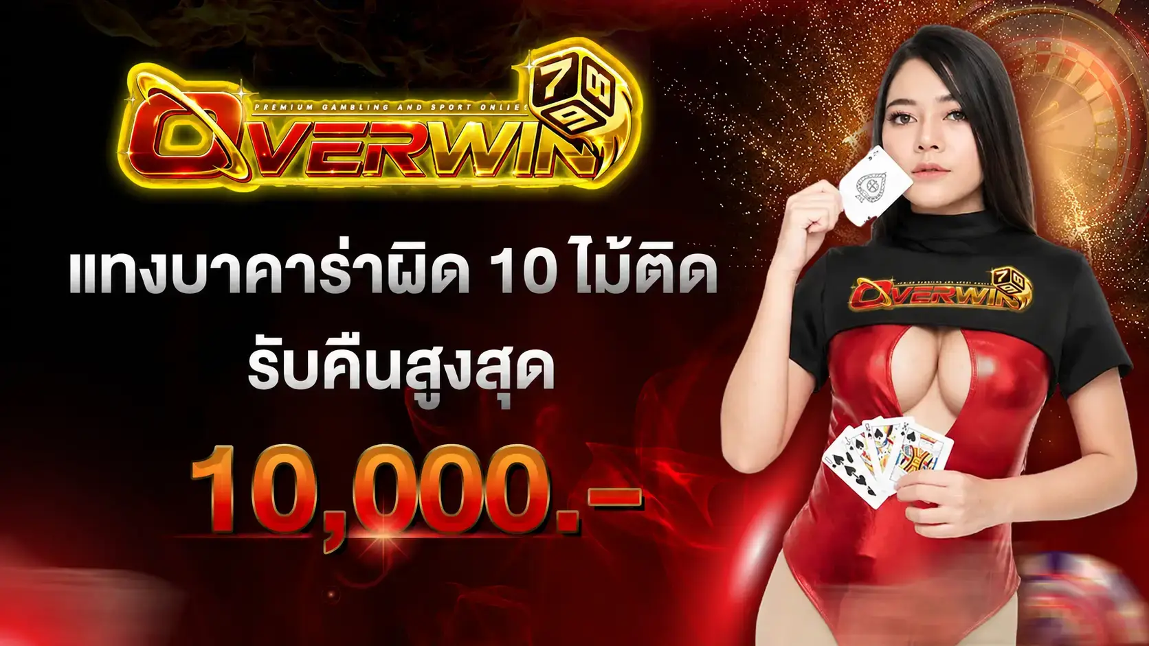 ทางเข้าเล่น overwin7898 เว็บบาคาร่าแท้