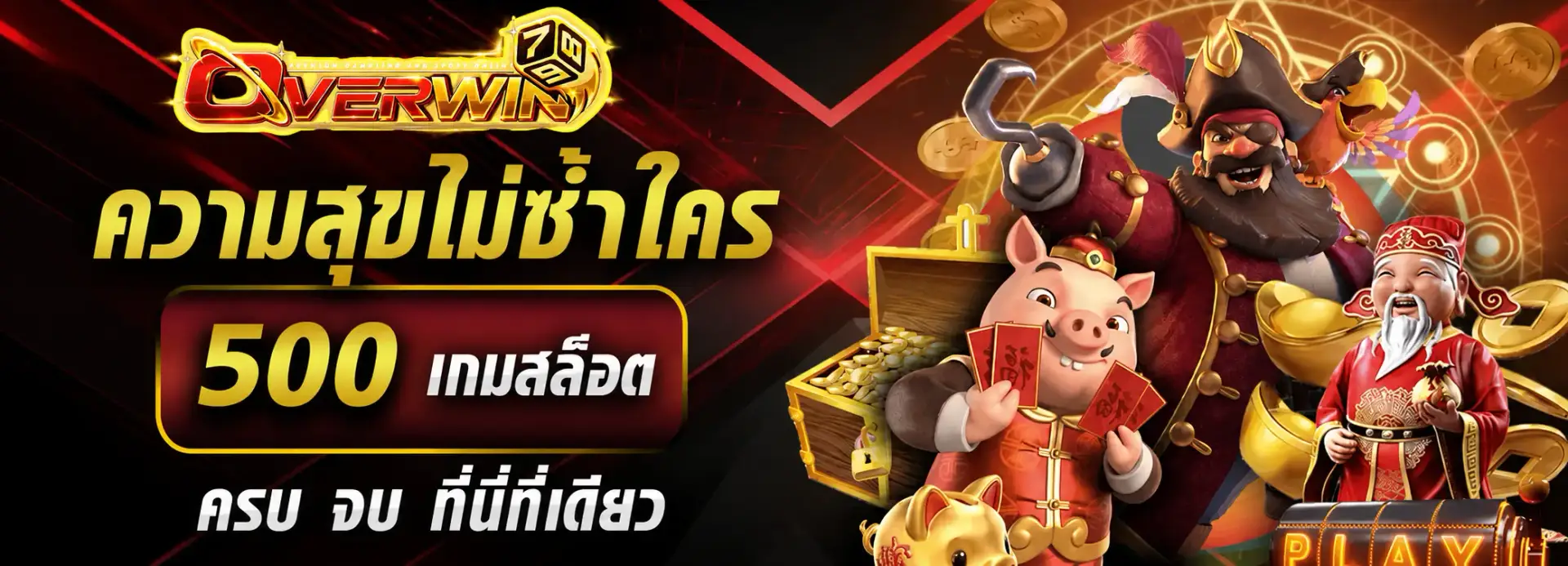 overwin789 บาคาร่าชั้นนำ