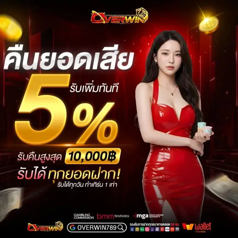 โปรโมชั่น overwin789 เว็บบาคาร่า